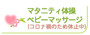 休止中：マタニティー体操