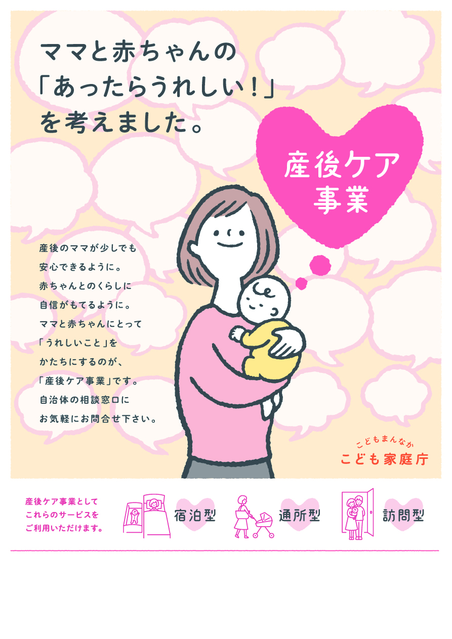 こども家庭庁産後ケア事業説明チラシ