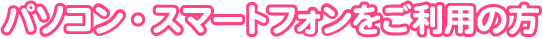 再診の方